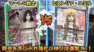 新規超つよ!!超強化!! 『マーレの戦士』VS『ヒストリア』【UNION ARENA】【対戦動画】【ユニオンアリーナ】