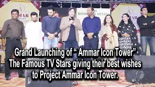 GRAND LAUNCHING AMMAR ICON TOWER TV ACTORS AND SINGERS GIVE A BESTWISHES FOR AMMAR ICON TOWER