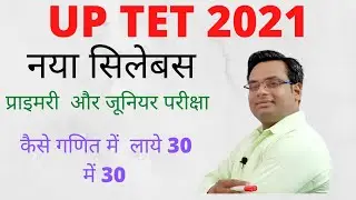 UP TET SYLLABUS 2021 IN HINDI//UPTET KA  SYLLABUS 2021//PRIMARY LEVEL//SYLLABUS UPTET 2021 BY V.KSIR