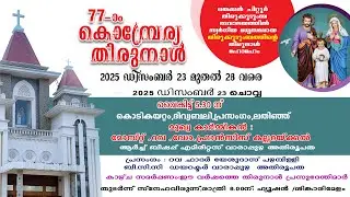 തെക്കൻ ചിറ്റൂർ തിരുകുടുംബദേവാലയത്തിൽ സ്വർഗീയ മാധ്യസ്ഥരായ തിരുകുടുംബത്തിന്റെ  തിരുനാൾ മഹാമഹം ||