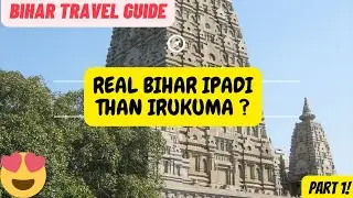 Bihar Tour | Travel Guide | Mahabodhi temple | Bodhgaya புத்தர் ஞானம் அடைந்த இடம்