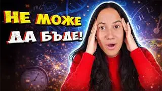 Невероятни НАУЧНИ ФАКТИ / Мегавидео