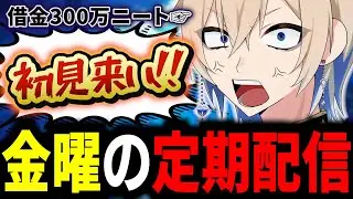 【初見来い】初見を乱獲！借金ニートの定期配信。雑談【あおそら】【Vtuber】#vtuber #新人vtuber＃雑談