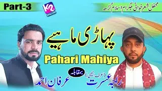 Raja Achi vs Irfan Ahmad - Pahari Mahiya | Jagram Islamgarh Program Part - 3