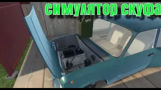 СТАЛ СКУФОМ НА 24 ЧАСА! СКУФ НА ДАЧЕ#1