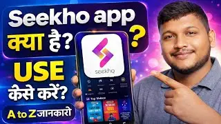 Seekho app kya hai | Seekho app kaise use kare | Seekho app me autopay kaise band kare 