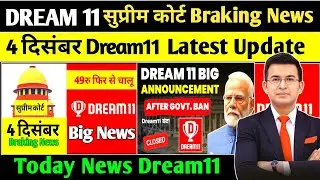 Dream11 Braking News। 4 December Dream11 Big Update। Dream11 Court News Today। Dream11 latest news