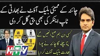 Indian Anchor is Feeling the Trouble Created by China About Blackout India