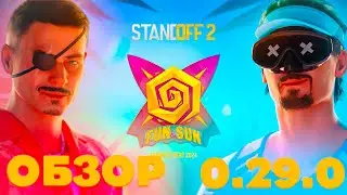 ОБЗОР ОБНОВЛЕНИЯ 0.29.0 в STANDOFF2 | СТАНДОФФ 2