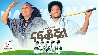 Tsigereda Mamo - Nafikognal (Official Music Video)