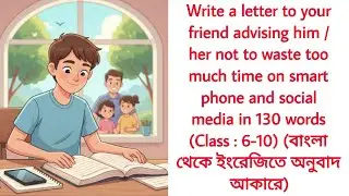 Letter to friend advising him not to waste time on smart phone and social media in 130 words