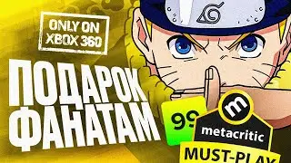NARUTO: RISE OF A NINJA &mdash; НАСТОЯЩИЙ ЭКСКЛЮЗИВ XBOX 360