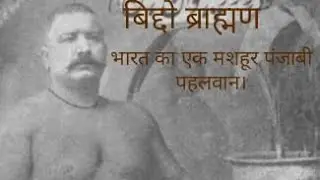 pahlwan biddo brahman #Indian wrestler