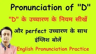 PRONUNCIATION OF 