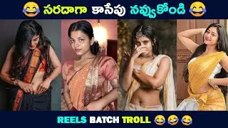 Reels Batch Troll  Part 20 | Telugu Comedy Reels | Naptol Prabhas 😂| Brahmi Comedy | Troll Bucket