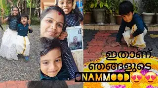 OnamMood | ഓണകളികൾ #youtubevideos #onammood #onakali #onamspecial #nostalgia @sreeraavlogs