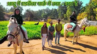 आबू में एडवेंचर पार्क में क्या - क्या है देखिये ईश वीडीओ मे | enjoy with family #mountabu