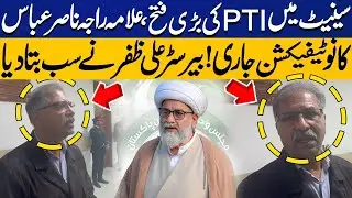 Big Victory for PTI in Senate | Barrister Ali Zafar on Allama Raja Nasir Abbas Notification