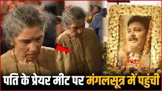 Satish Shah Wife Madhu Shah At Prayer Meet Wearing Mangalsutra | Watch Heartbreaking Video !
