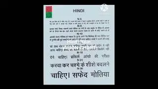 #hindi near vision chart