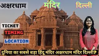 Akshardham Mandir Complete Tour | Akshardham Temple Delhi | Delhi Akshardham Timing / Ticket Charge
