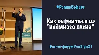 Как вырваться из 