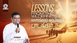 Lessons from the Wilderness - 2 | Pas S.Visuvasam | Tamil Christian Sermon