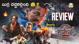 HongKong Warriors Review Telugu 🔥: HongKong Warriors Movie Telugu: Hong Kong Warriors Review Telugu🤯