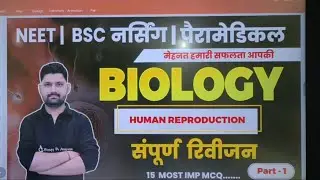 Bsc nursing biology practice set | Human reproduction MCQ for NEET #bscnursing #medicalentranceexam