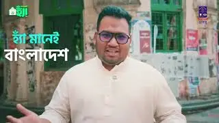 দেশের চাবি আপনার হাতে।। গণভোটে হ্যাঁ এর পক্ষে ভোট দিন।।