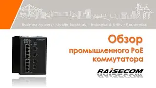Обзор промышленного коммутатора Raisecom Gazelle S1512i-4GF-8GE-PWR