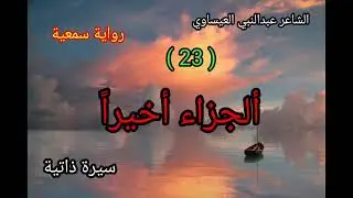 أعظم رواية عربية مغربية حديثة . تذكير : ( للكبار فقط)