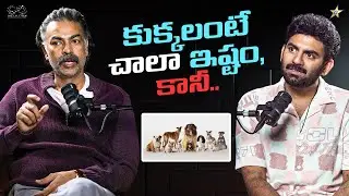 కుక్కలంటే చాలా ఇష్టం , కానీ .. | Deep Dive With Actor Guru | Telugu Podcast |Actor Guru