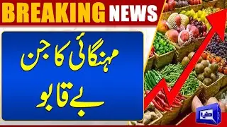 Inflation Rate Increase in Pakistan | Vegetable Price Hike | Dunya News