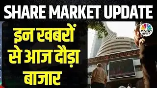 Market Top 10 News Today: इन खबरों से आज बाजार में देखने को मिल सकती है तेजी या मंदी | Business News
