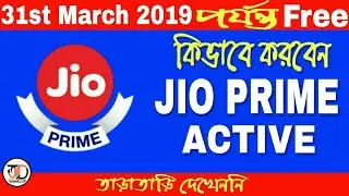How to activate jio prime membership 2019 | Step by Step | Bengali |Online Disha