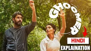 Ghoomer Movie ( 2023 ) Explained In Hindi | Ghoomer Movie ( 2023 ) Full Watch