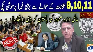 Big News About 9 Class 11 Class 10Class Exams 2021|Exams Cancellation News|Promotion|Big Warning|New