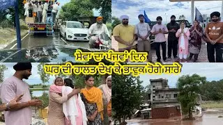 Sewa da panjwa din, ghar di halt dekh ke mann bhar aia , Eho Jahe Pariwara Di Help Kari 