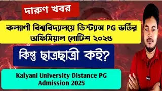 Kalyani University Distance PG Admission 2025: Ku pg admission 2025: wb distance pg admission 2025