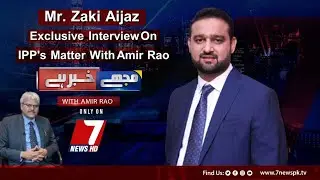 Mr. Zaki Aijaz Exclusive Interview On IPP's Matter With Amir Rao #MujayKhabarHai #EP2 #7NewsHD