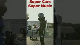 Супер машини Супер музика.Super cars, Super music