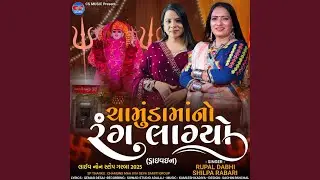 Chamunda Maa No Rang Lagyo Nonstop