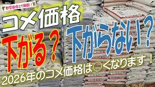 コメ増産なのに価格が下がらない“本当の理由”来年も米は高いのか？
