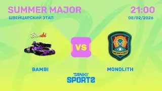 BAMBI VS M0N0LITH | SUMMER MAJOR | RANKINGS I | 08.02.2026