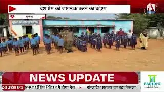 Sukma : CRPF की अनोखी पहल, स्कूली बच्चों के साथ मनाया वंदे मातरम कार्यक्रम