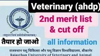 veterinary admission 2021-22! ahdp 2nd merit list जारी ! ahdp cut off 2021-22 ! ahdp !@vet. ravi