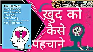 The Element How Finding Your Passion Hindi Audiobook Summary | Ken Robinson