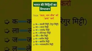 मिट्टी का विभाजन...#gstrick#shorttrick#