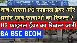 Rajasthan University UG/PG  Final Year Result 2020 | Promoted Students Result 2020 | BA, BSc, BCom